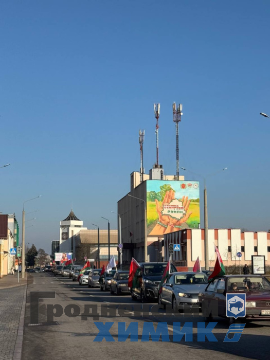 АвтопробегЗа единую Беларусь_1.jpeg